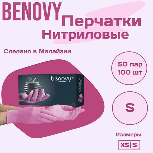 Перчатки нитриловые BENOVY Nitrile MultiColor размер S 50 пар 100 шт, текстурированные на пальцах, одноразовые, розовые розовый