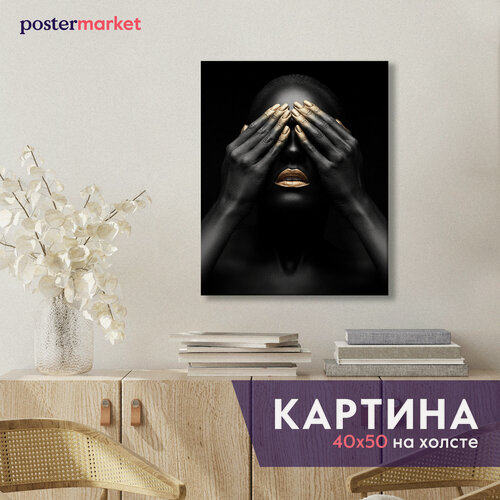 Изображение товара Картина Postermarket "Золотой макияж" на холсте, на подрамнике, 40x50 см