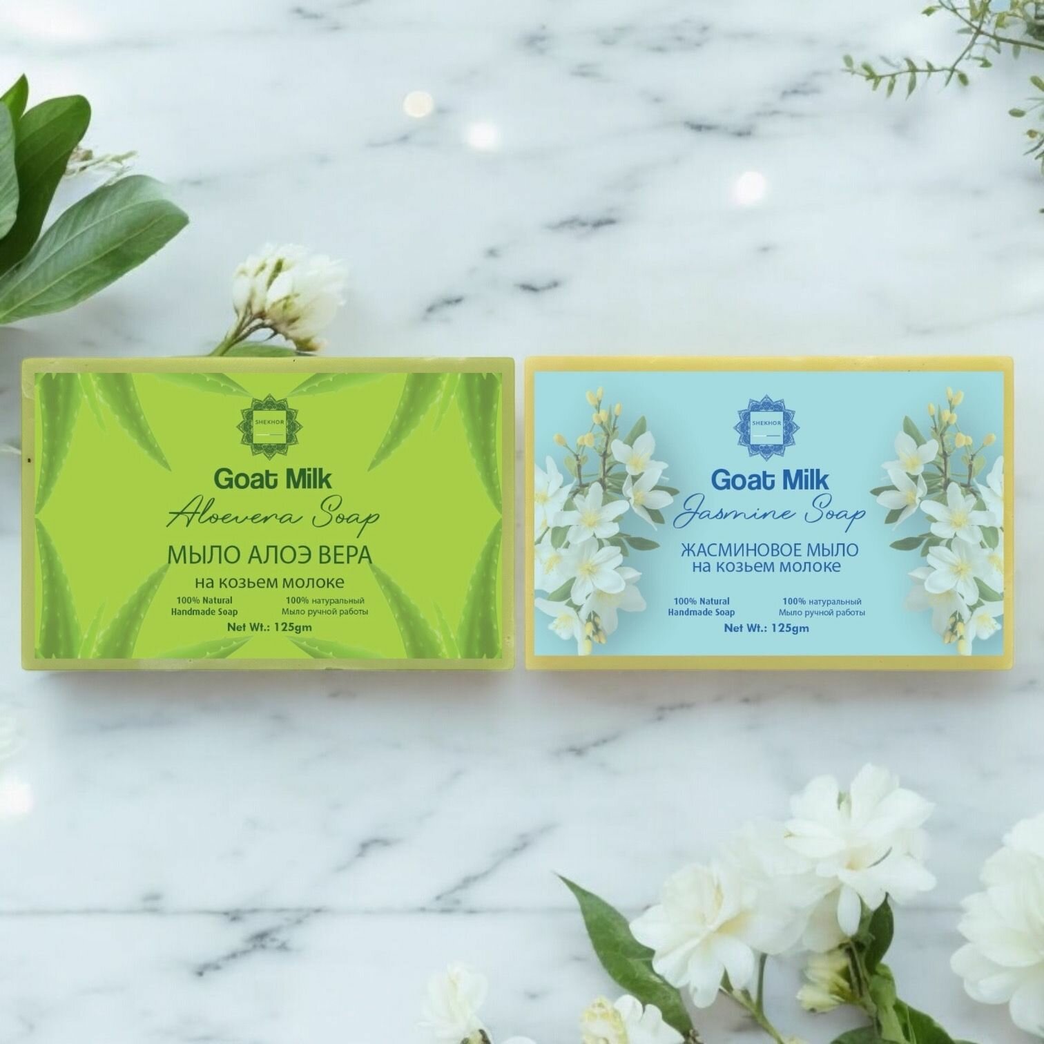 Shekhor Набор мыла ручной работы натуральное Индия Шехор: Алоэ Вера (м) Жасминовое (м) / 2 шт по 125 г