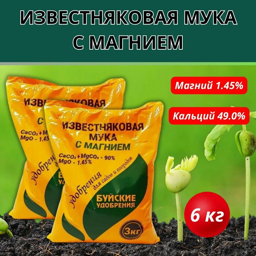 Мука известняковая с магнием, 3 кг, 2 шт