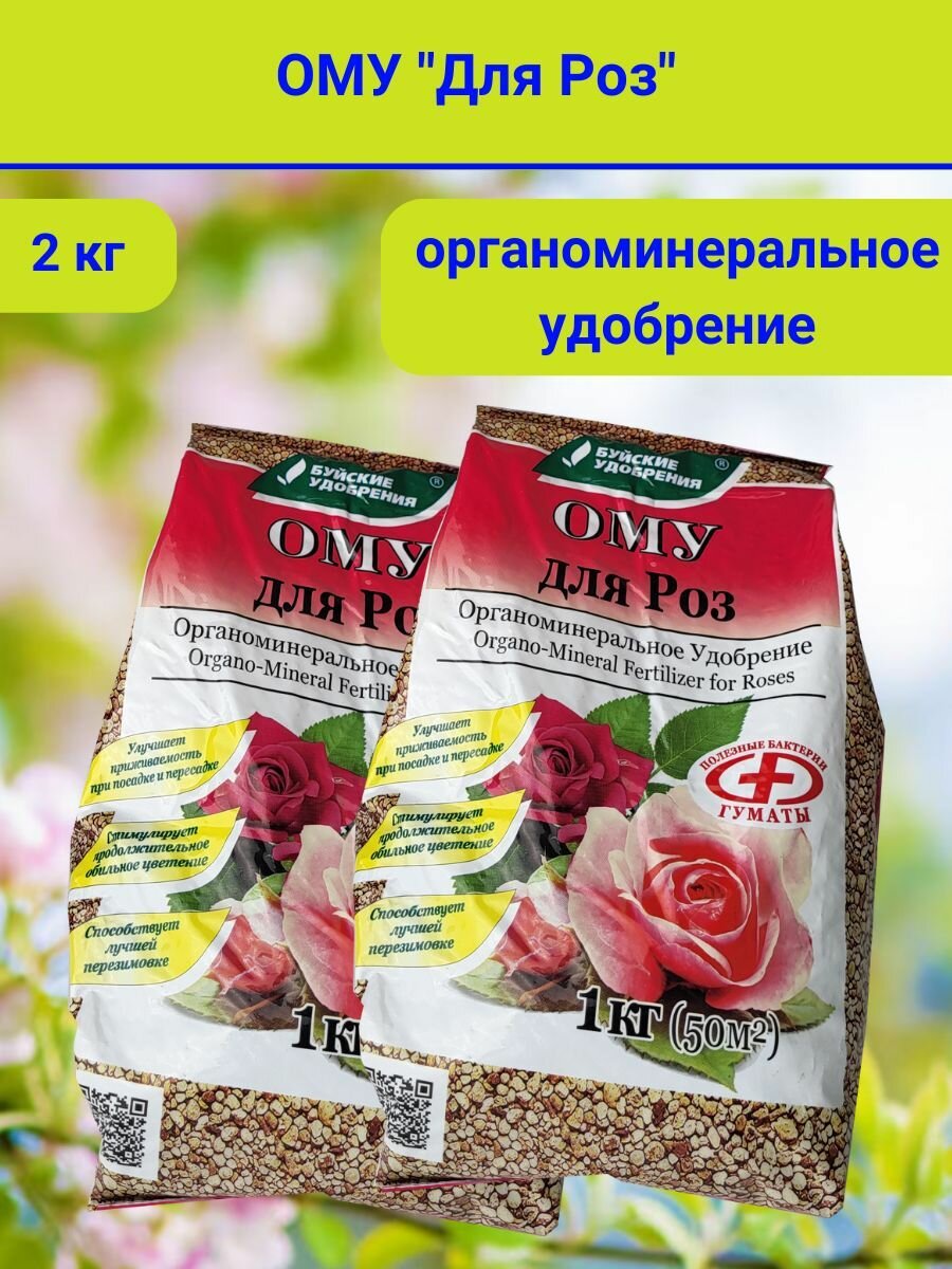 Органоминеральное удобрение (ОМУ) 