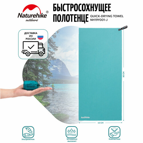 Полотенце Naturehike MJ01 quick-drying towel NH19Y001-J 855₽