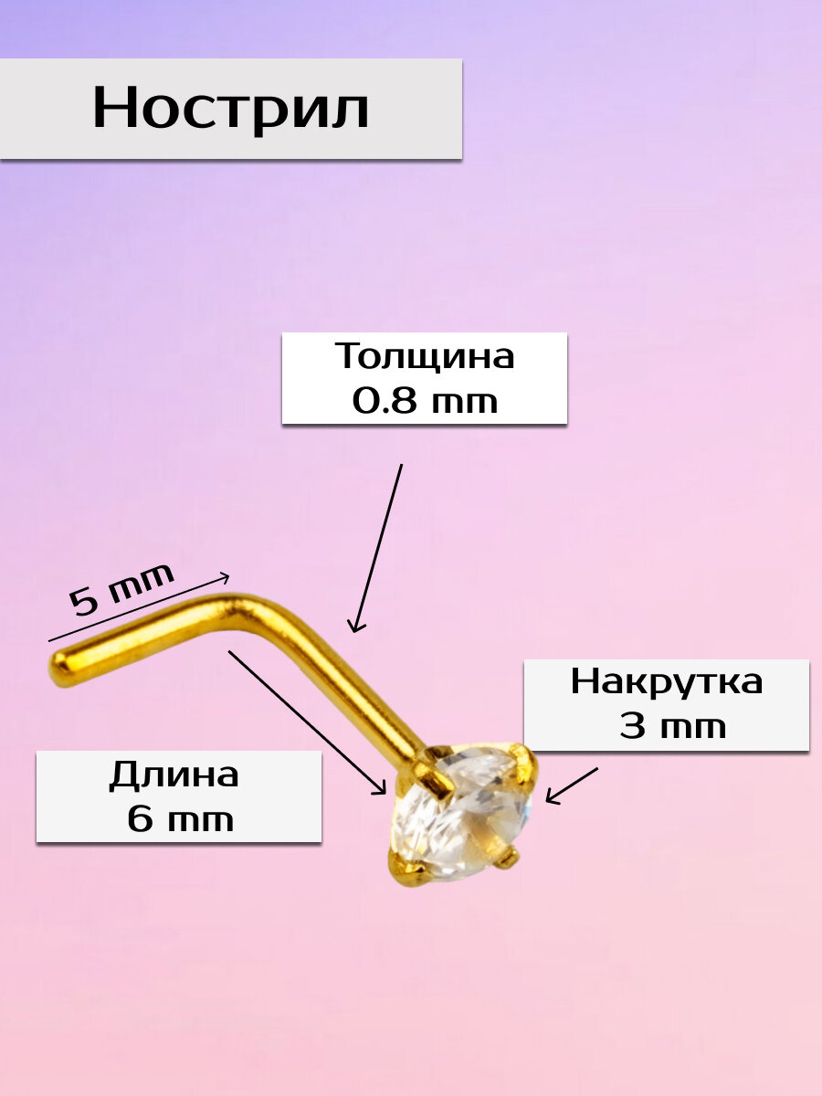 Пирсинг в нос Visla Jewelry 