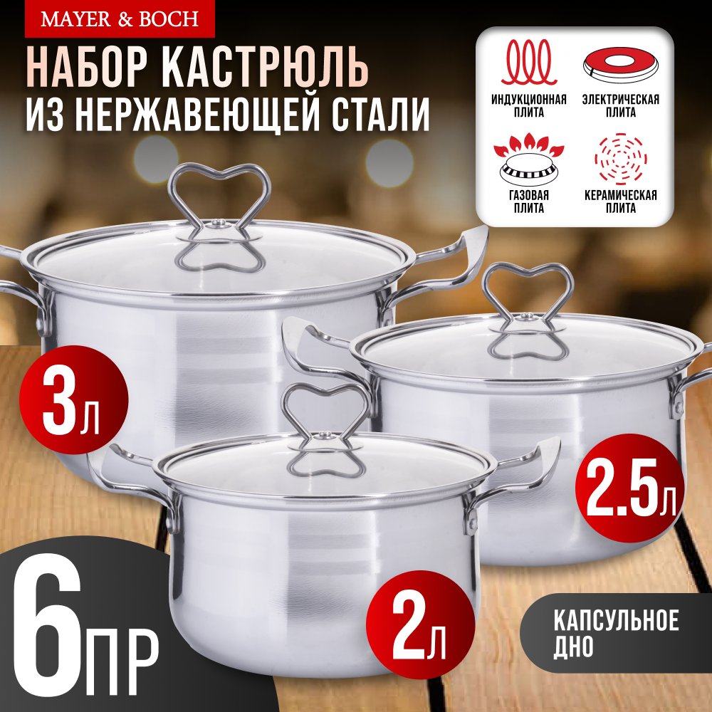 Набор кастрюль из нержавеющей стали с крышками MAYER&BOCH 29353