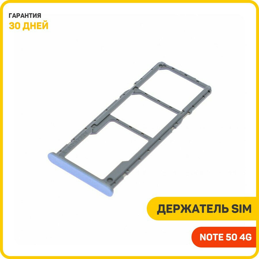 Держатель сим карты (SIM) для Realme Note 50, голубой — фото 1
