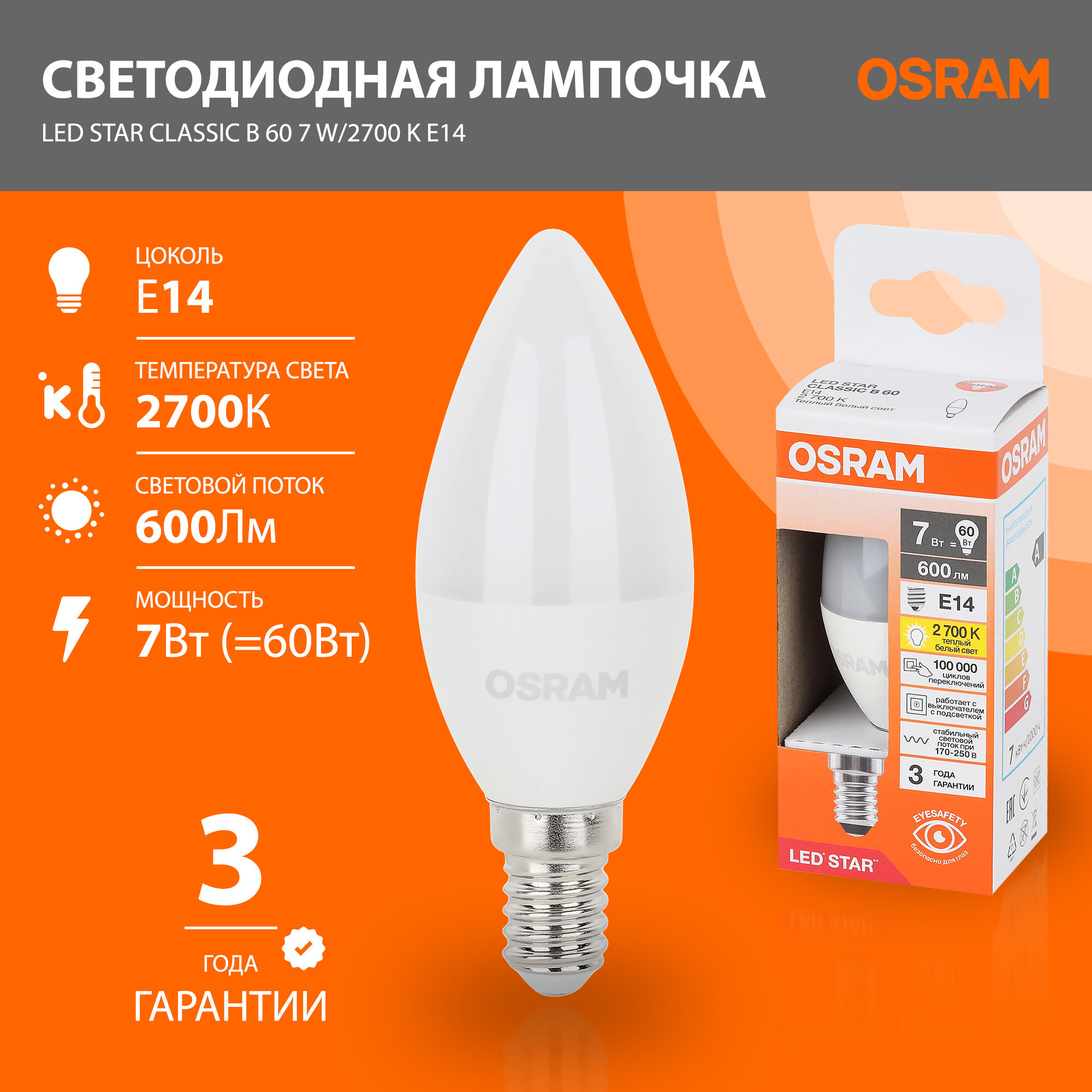 Лампа светодиодная OSRAM LED Star 600лм 7Вт замена 60Вт 2700К теплый белый свет цоколь E14 колба B