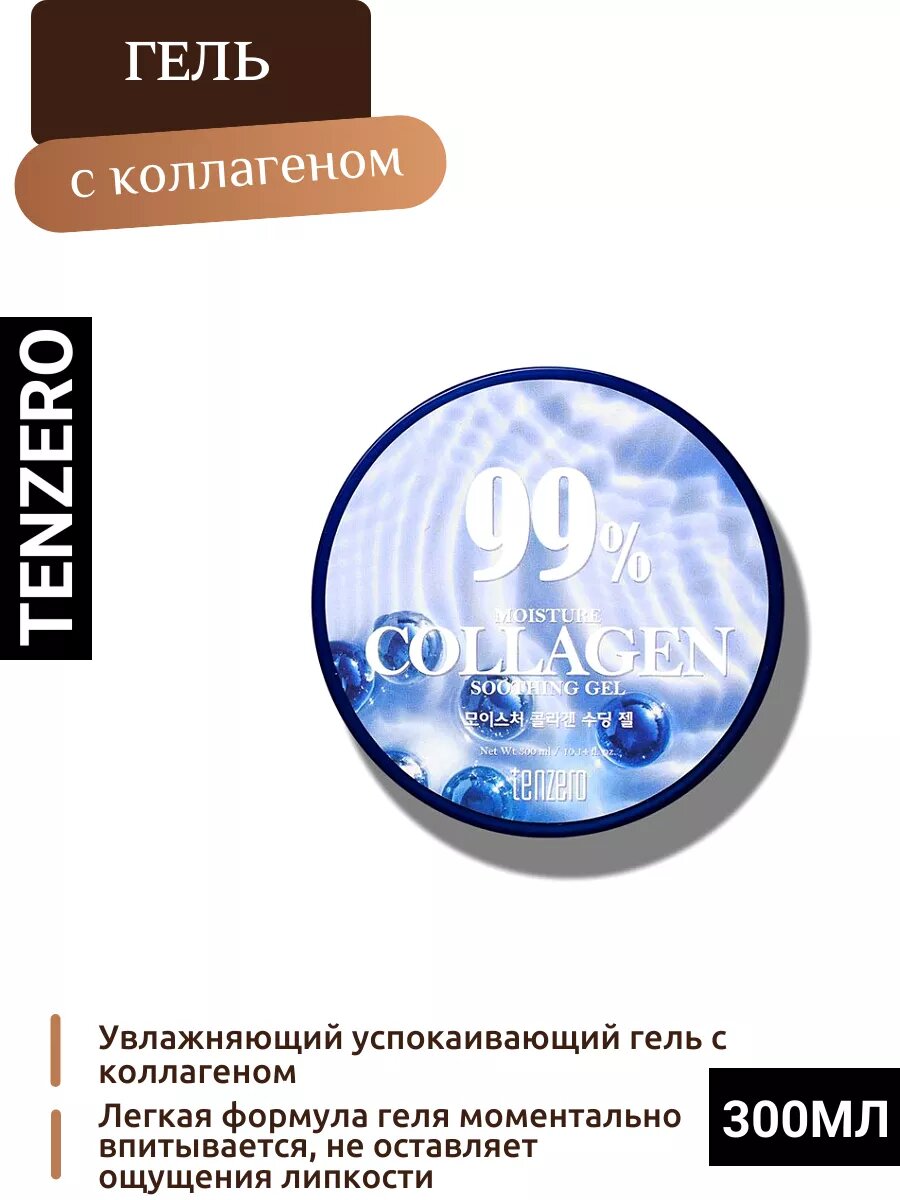 Увлажняющий корейский гель с коллагеном 300мл