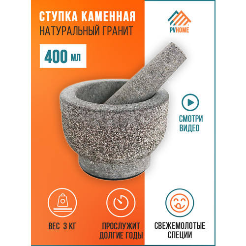 Гранитная каменная ступка с пестиком для специй. Большой объем.