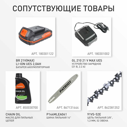 PATRIOT СS 302 2х21 В UES без АКБ и ЗУ, 250205021