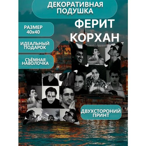 Подушка декоративная Зимородок Ферит Корхан 40х40 900₽