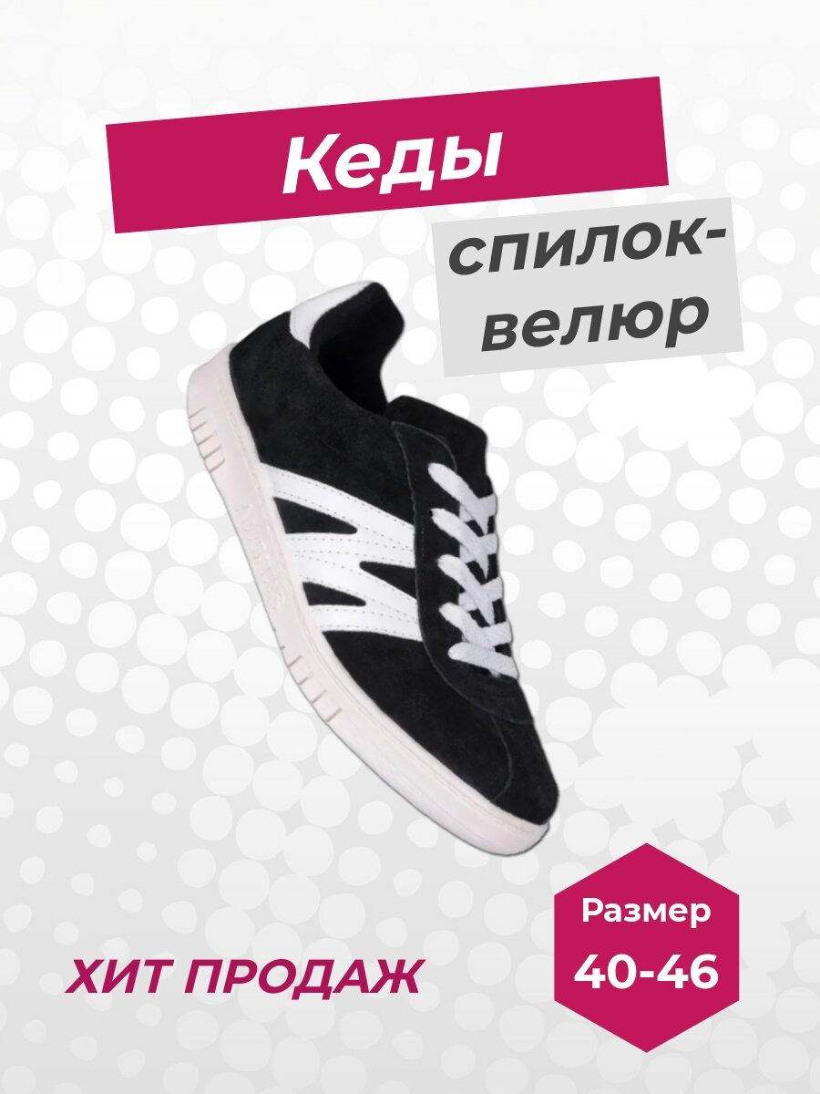 Кеды Атлантис