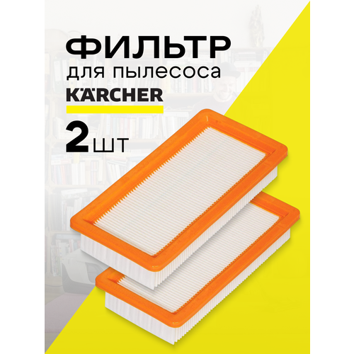 Фильтр складчатый для пылесосов KARCHER DS 5500 DS 5600 DS 5800 DS 6000 2 шт 707₽