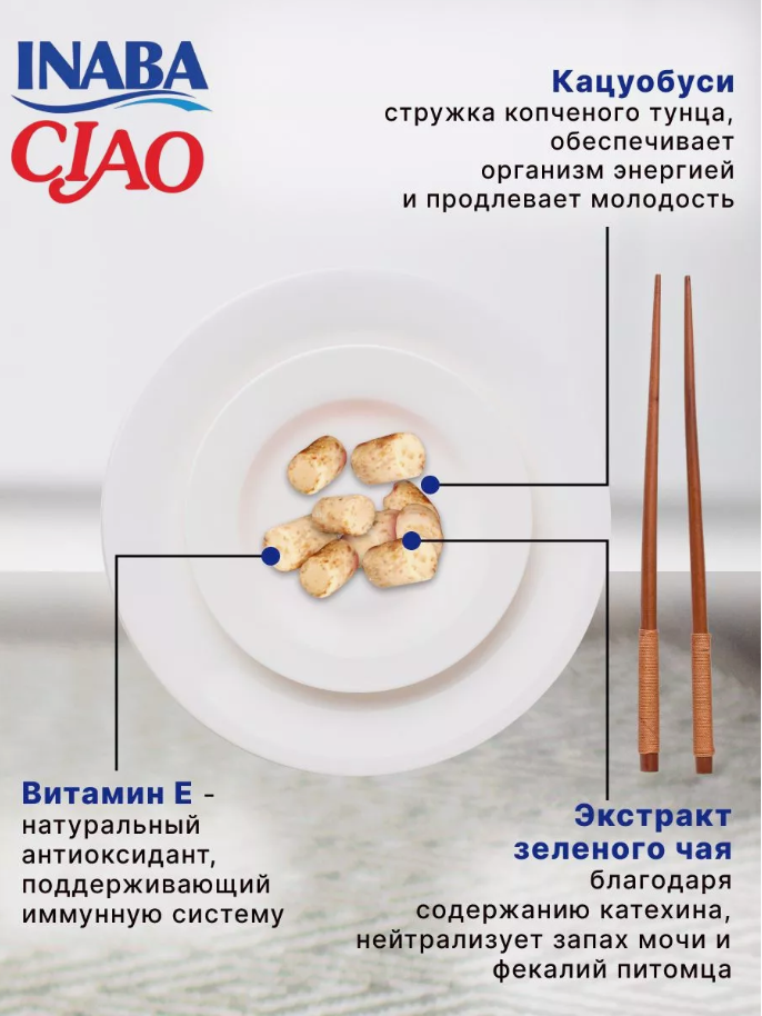 Лакомство для кошек Inaba Tobitsuku трубочки с куриным бульоном 2 уп х 25 гр — фото 1