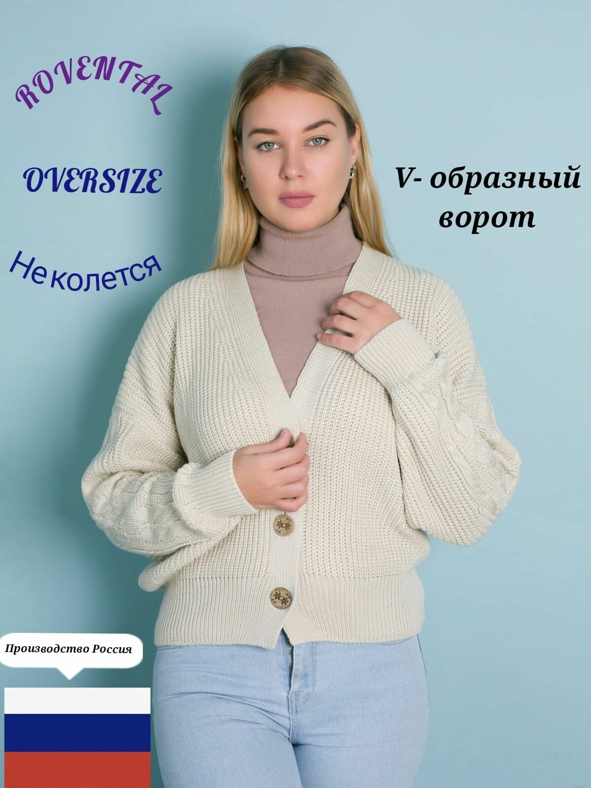 Кардиган женский Rovental