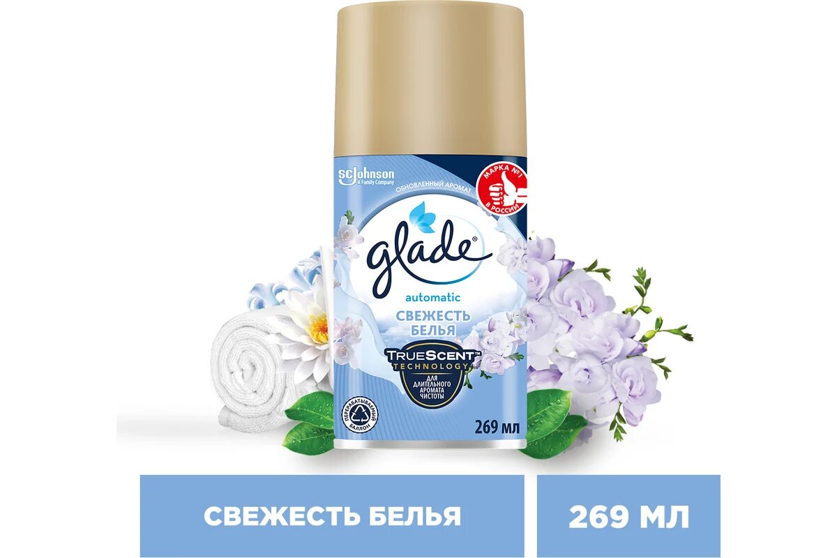 Сменный баллон GLADE Automatic Свежесть белья, 269 мл 864976 — фото 1