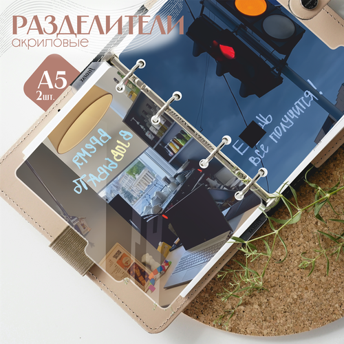 Разделители для тетради на кольцах цитаты аффирмации 812₽