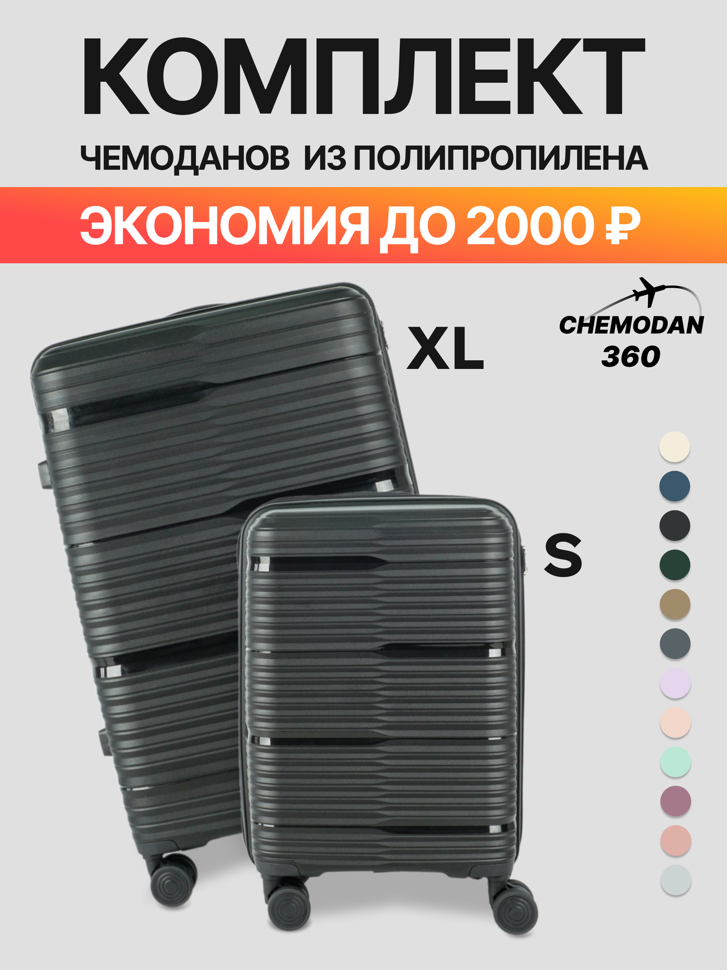 Комплект чемоданов 