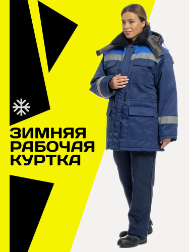 Изображение товара Куртка зимняя ИТР женская с меховым воротником (размер 40-42, рост 158-164)