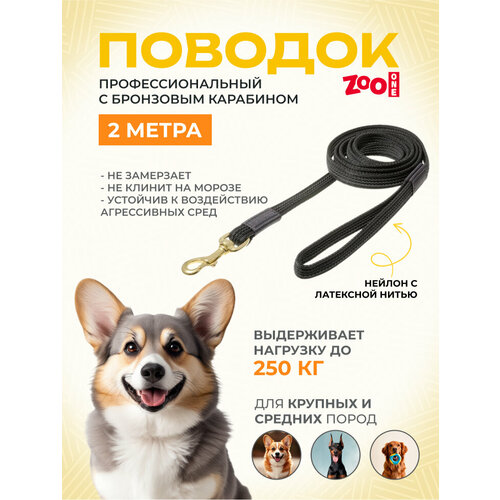 Поводок для собак ZooOne с карабином профессиональный с латексом бронзовый карабин 2 м 20 мм черный/бронзовый