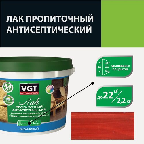 Изображение товара Лак акриловый пропиточный антисептический для дерева и камня VGT (2,2кг) вишня