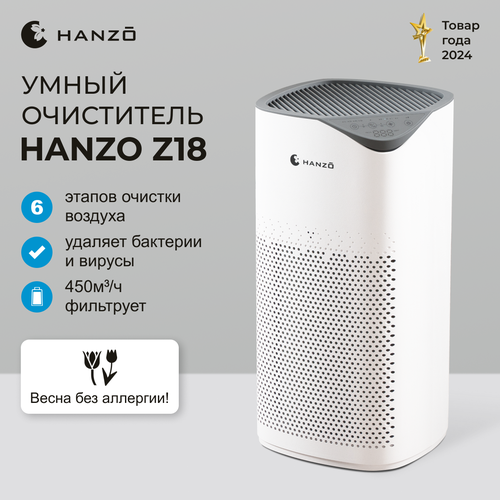 Очиститель воздуха Hanzo Z18 обслуживаемая площадь 55м HEPA угольный фильтр 3845200₽