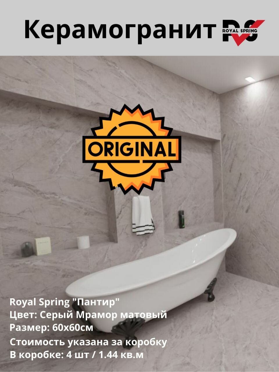Керамогранит плитка Royal Spring 