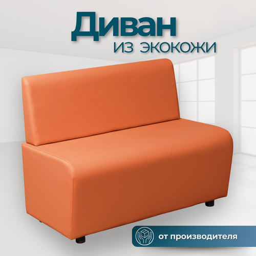 Изображение товара Диван прямой лачи, эко-кожа, без подлокотников, оранжевый, 100x55x77 см