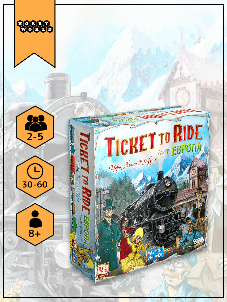 Настольная игра Ticket to Ride: Европа