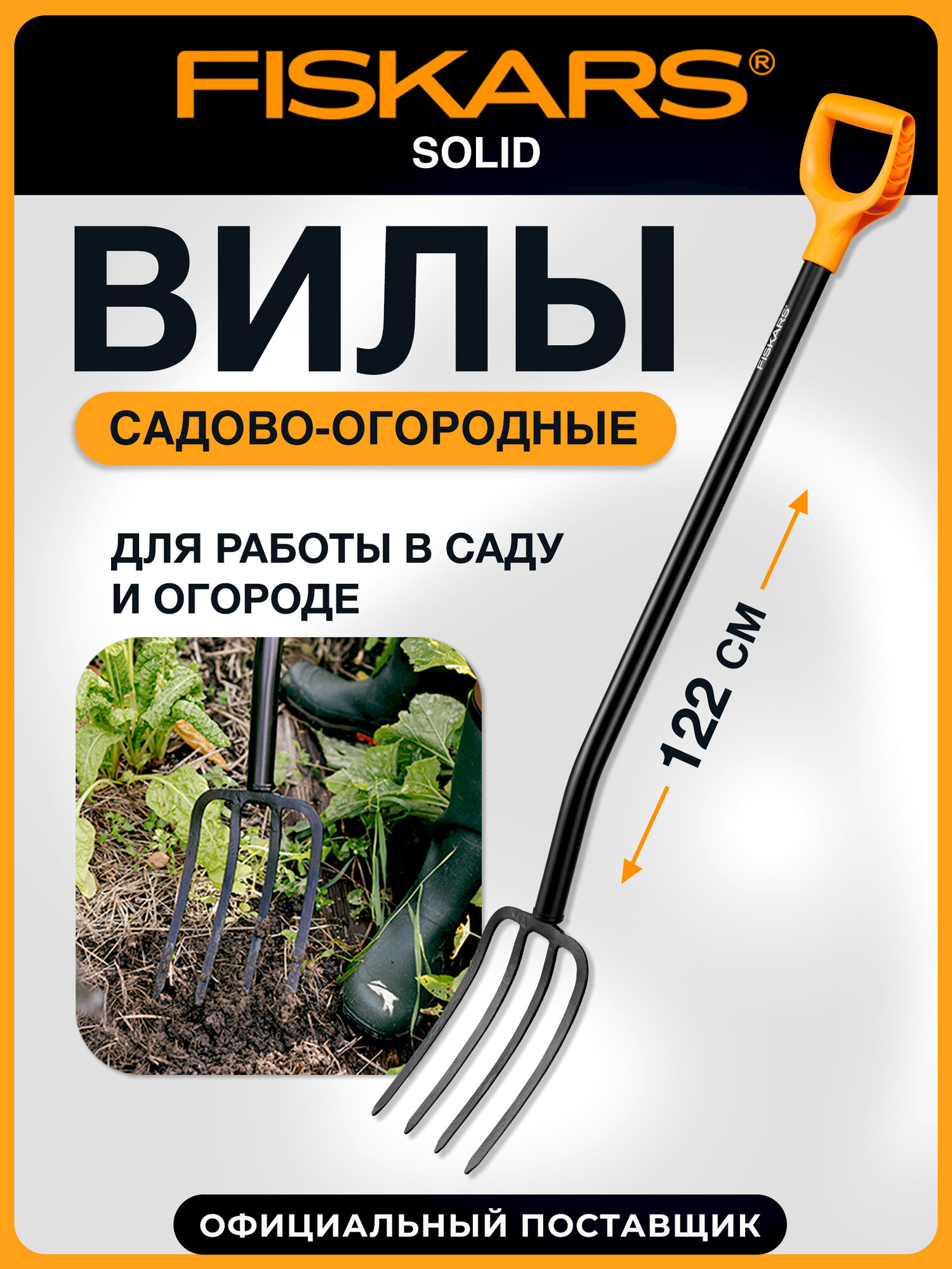 Вилы садовые Fiskars Solid - фото №1
