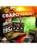 Cварочный полуавтомат HANTEL MIG 310 PRO