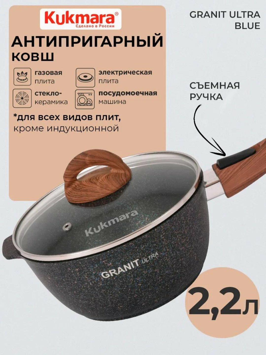 Ковш Kukmara со съемной ручкой, стеклянный крышкой, АП линия Granit Ultra, 2.2 л, blue