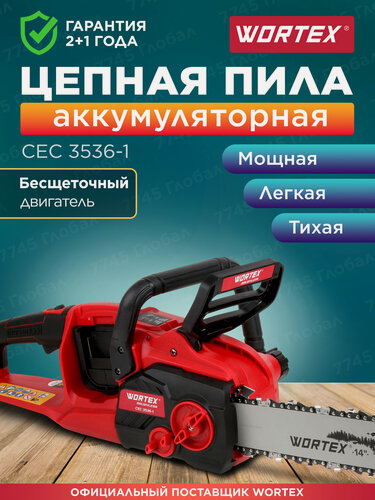 Изображение товара Пила цепная аккумуляторная WORTEX CEC 3536-1 SOLO без АКБ и ЗУ (1333453)