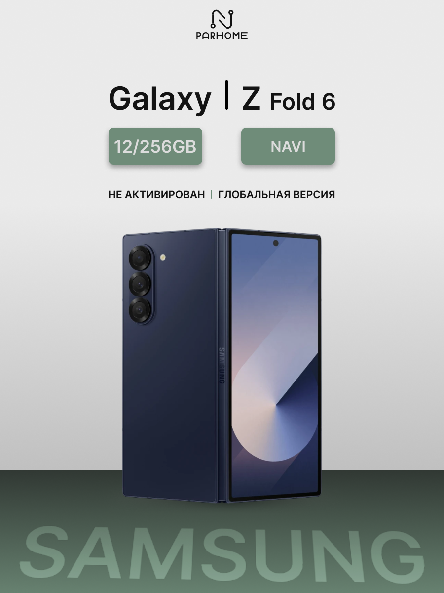Смартфон Samsung Galaxy Z Fold 6 12/256GB Navy, SIM+eSIM (Global)