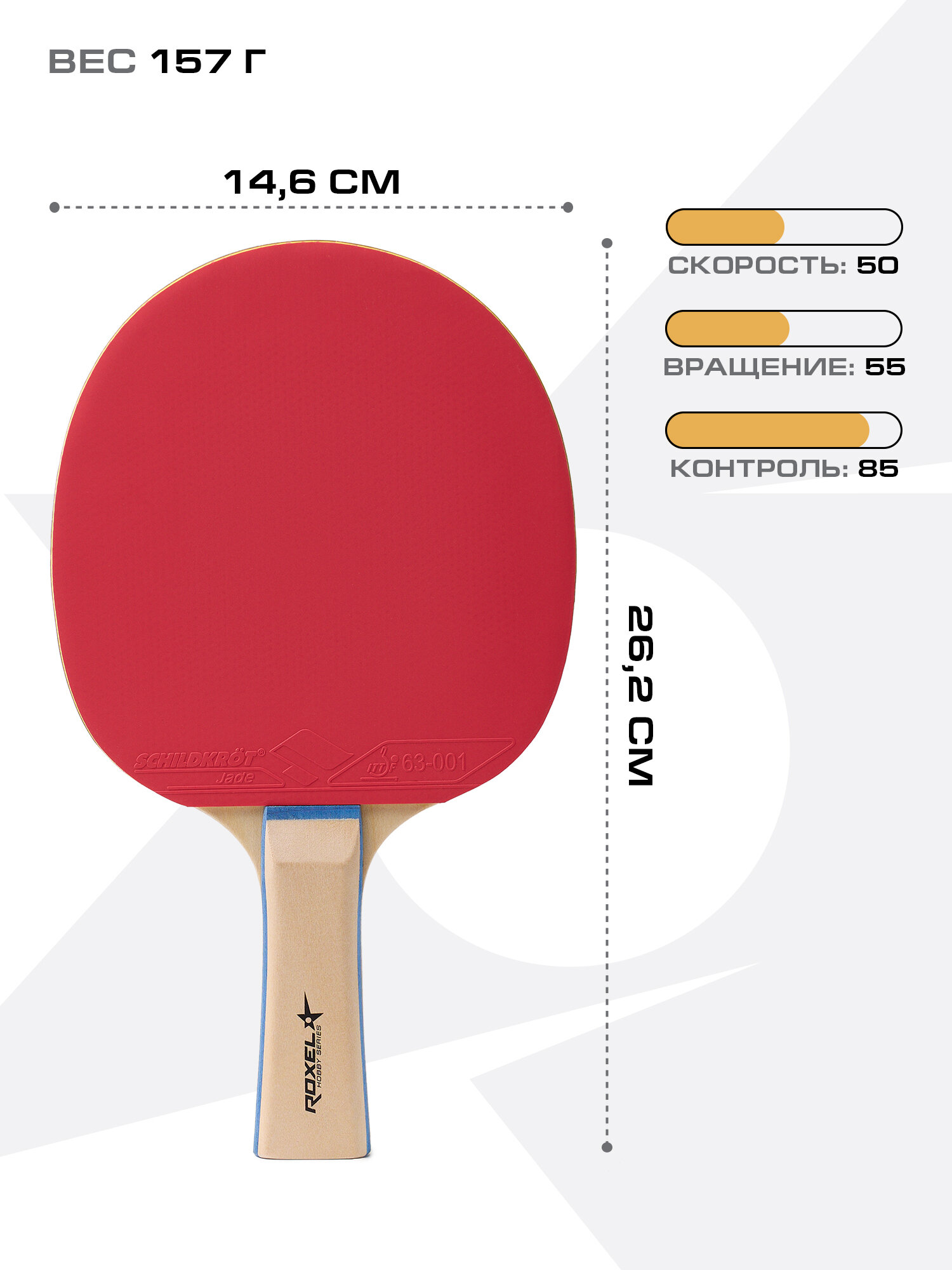 Ракетка для настольного тенниса Roxel Hobby Progress, коническая — фото 1