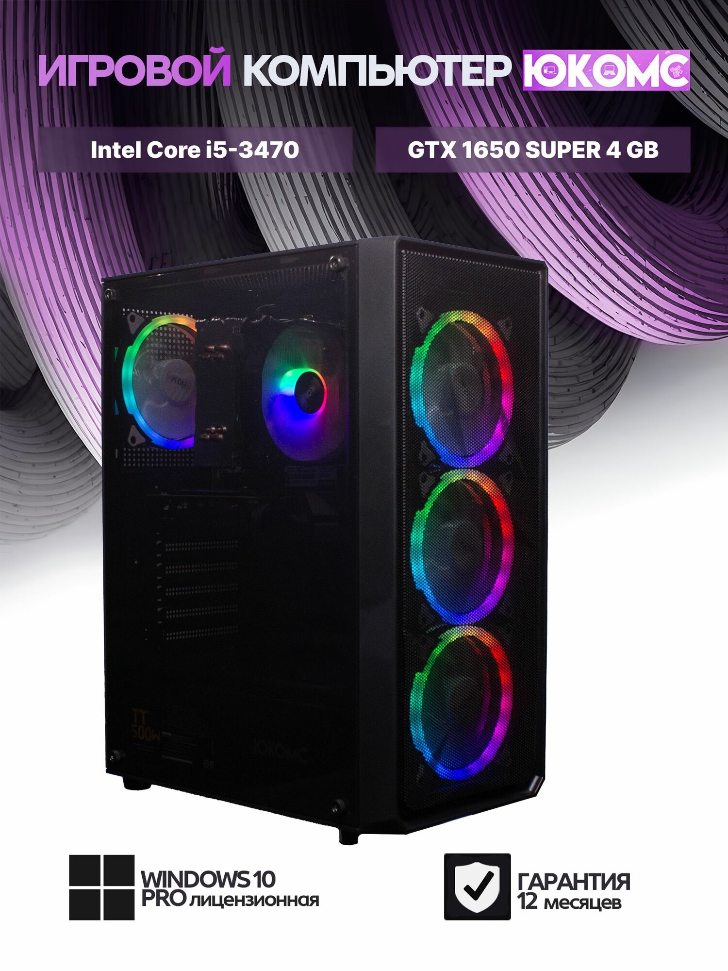 Standart ATX Air чёрный, H61, i5-3470 AIR2, 128 NVME, 8 ГБ DDR3, GTX 1650 SUPER (4 Гб), 450W