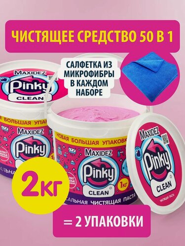 Изображение товара Чистящая паста розовая Pinky Clean для уборки набор 2 шт