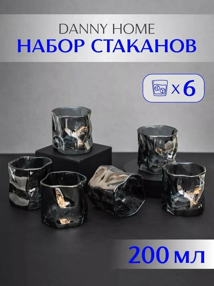 Стаканы для виски и воды Danny Home, набор из 6 шт, стекло, объем 200 мл, фактурная волнистая форма