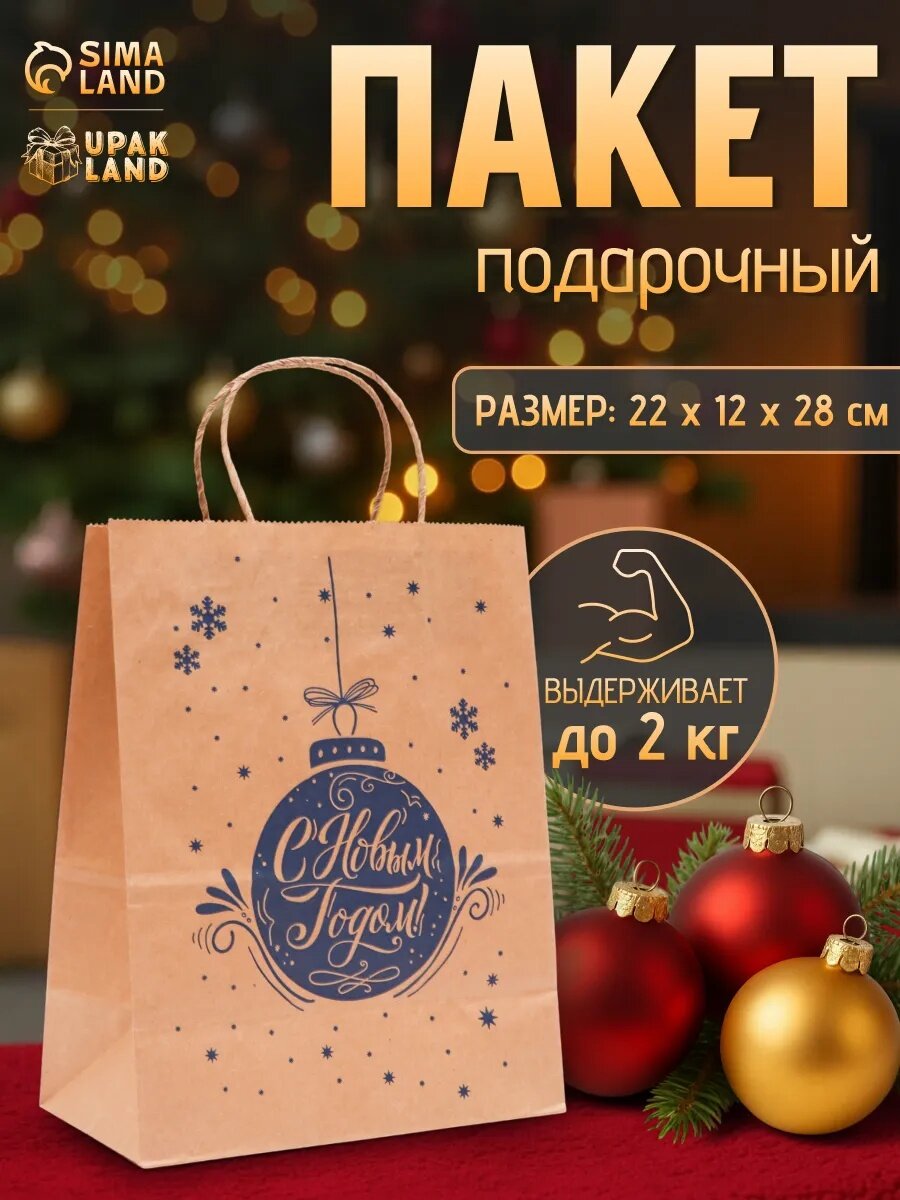 Пакет бумажный подарочный новогодний крафт 