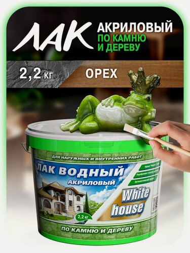 Изображение товара Лак водный по камню и дереву White House орех 2,2 кг