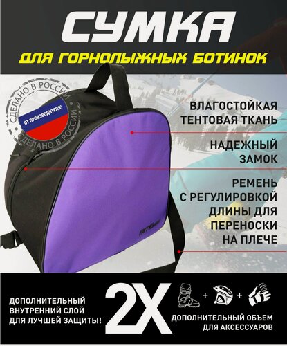 Изображение товара Сумка для горнолыжных ботинок