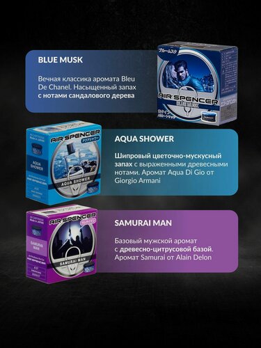 Изображение товара Набор ароматизаторов в машину EIKOSHA Spirit Refill A-85, A-37, A-31, меловой, Япония, оригинал, автомобильный парфюм