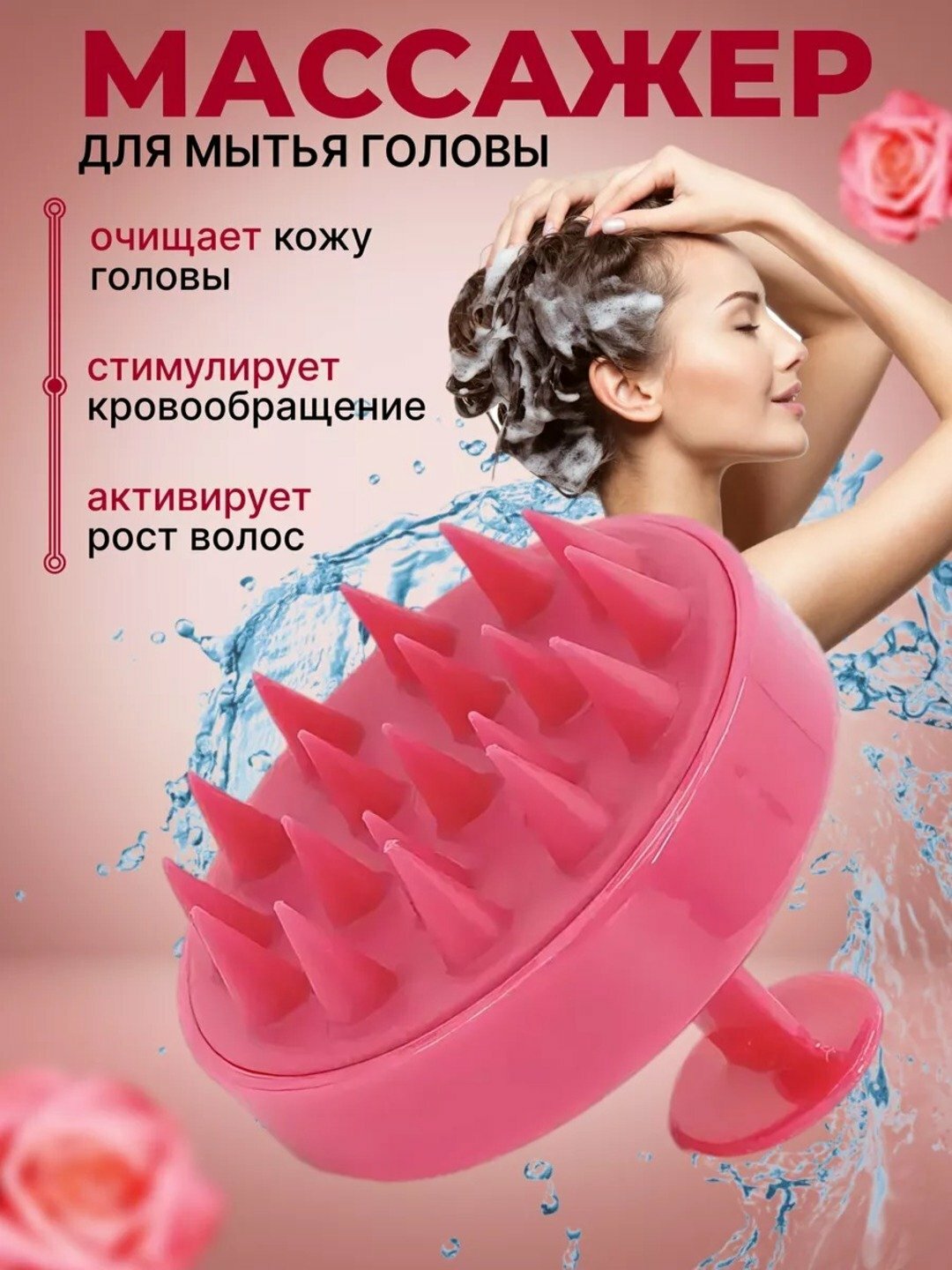 Массажная щетка, расческа для мытья волос, для кожи головы и тела