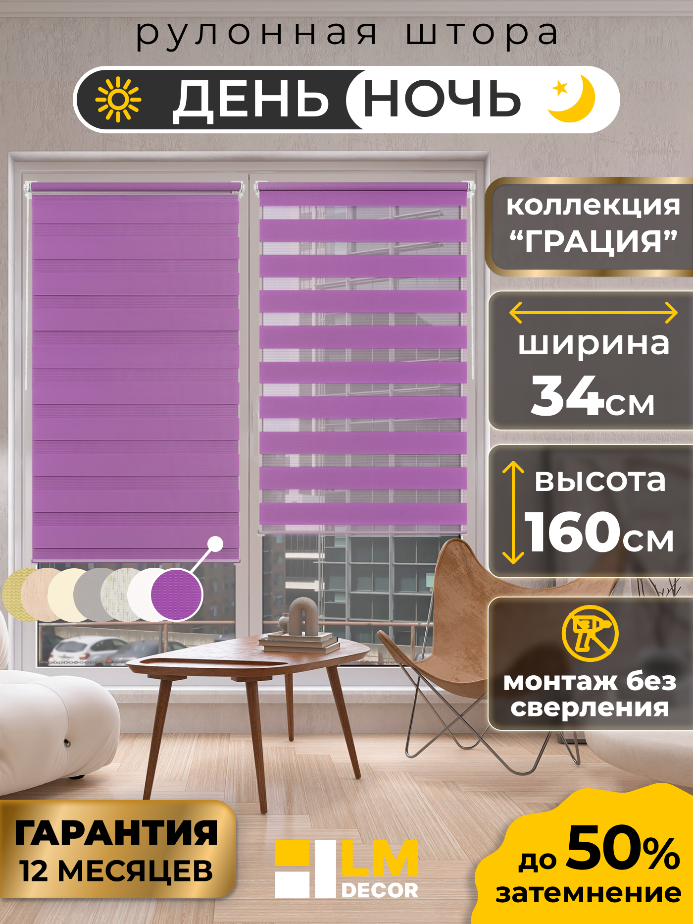Рулонные шторы LM DECOR 