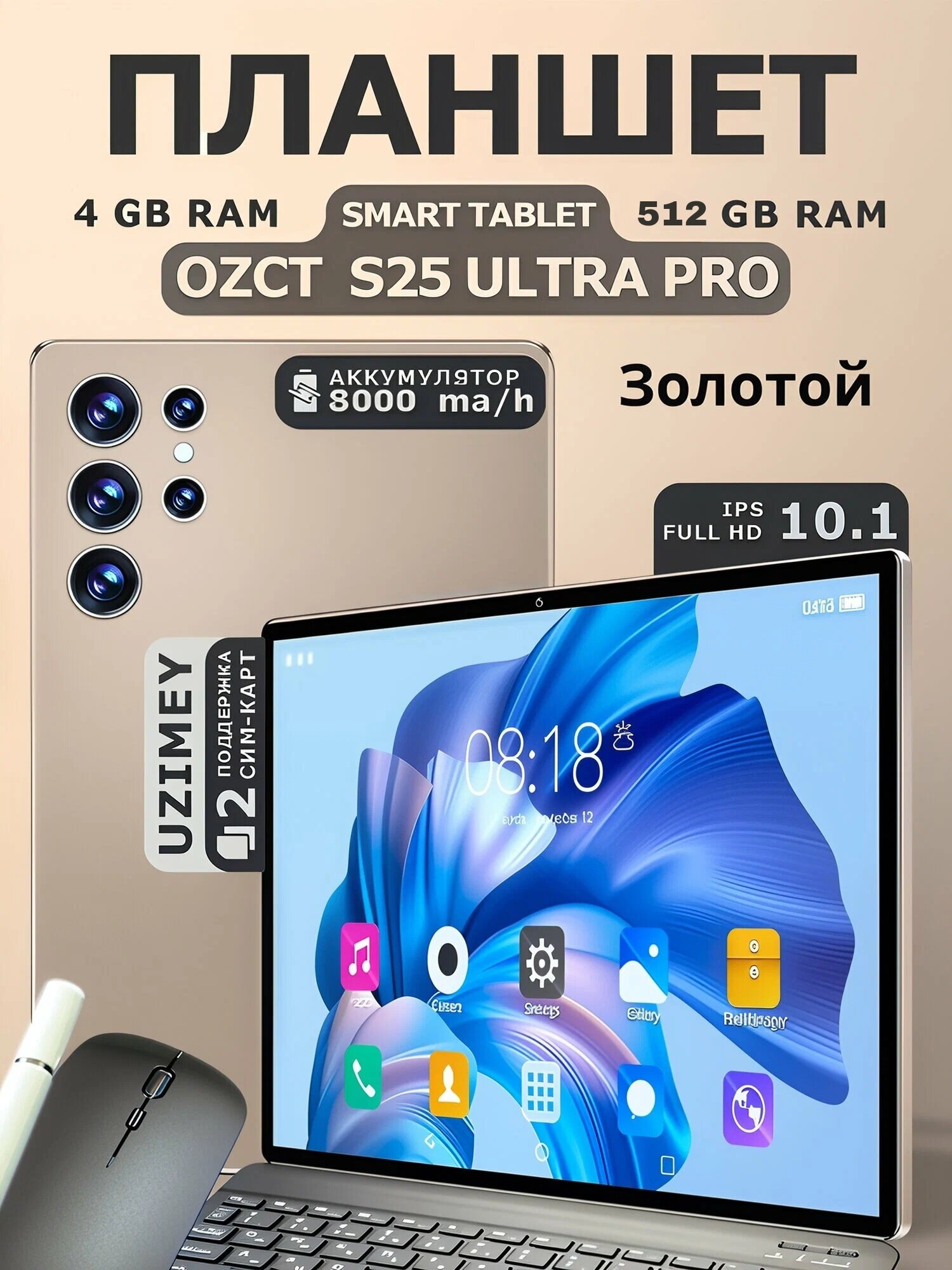 Планшет ноутбук OZCT Pro S25 Ultra 10.1 дюйм 16 Гб/512 Гб. Gold