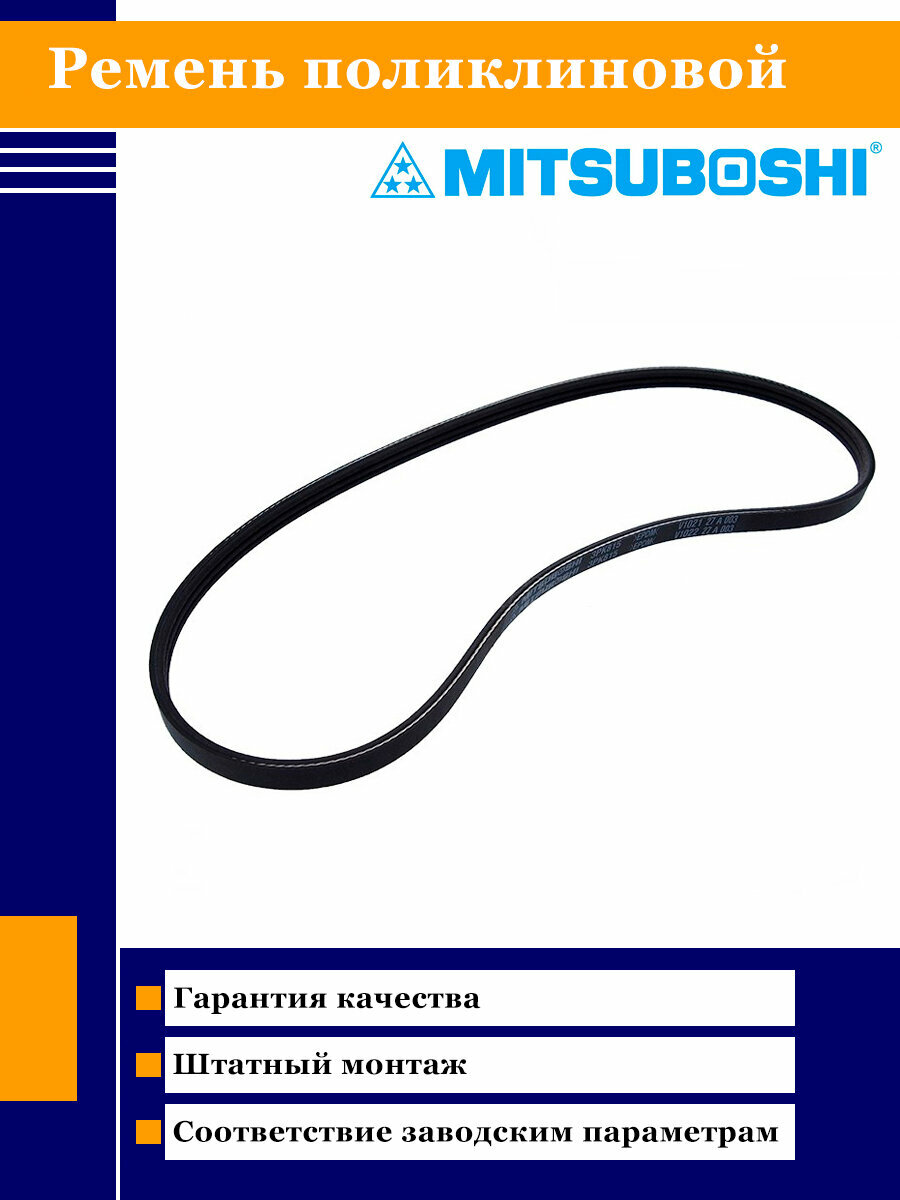 Ремень поликлиновой Mitsuboshi 3PK815