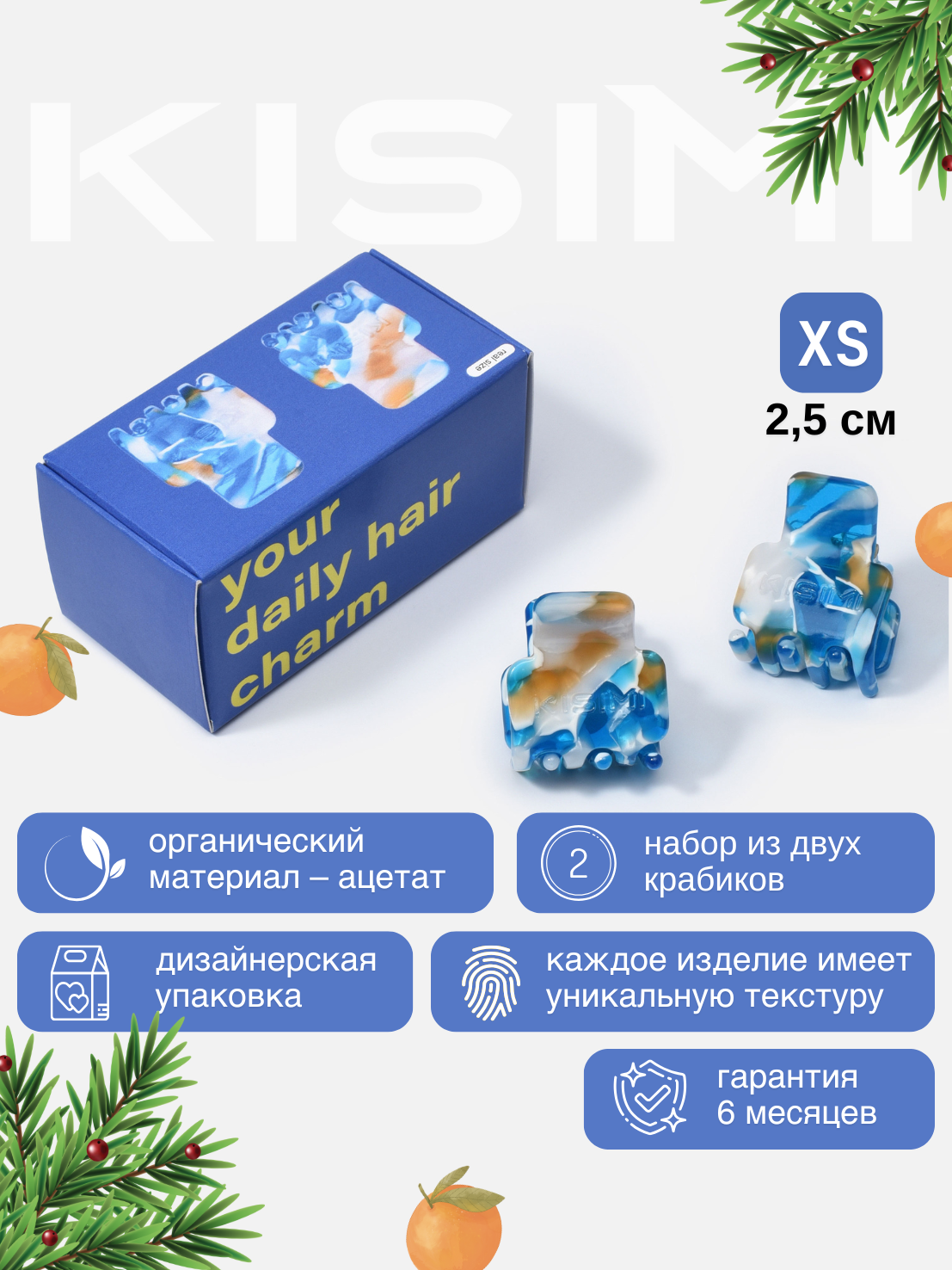 Краб для волос KISIMI, размер XS, цвет: голубой, коллекция DAILY, 2 шт.