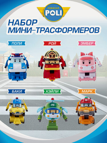 Изображение товара Робокар поли Игровой набор Robocar Poli из 6 роботов трансформеров мини