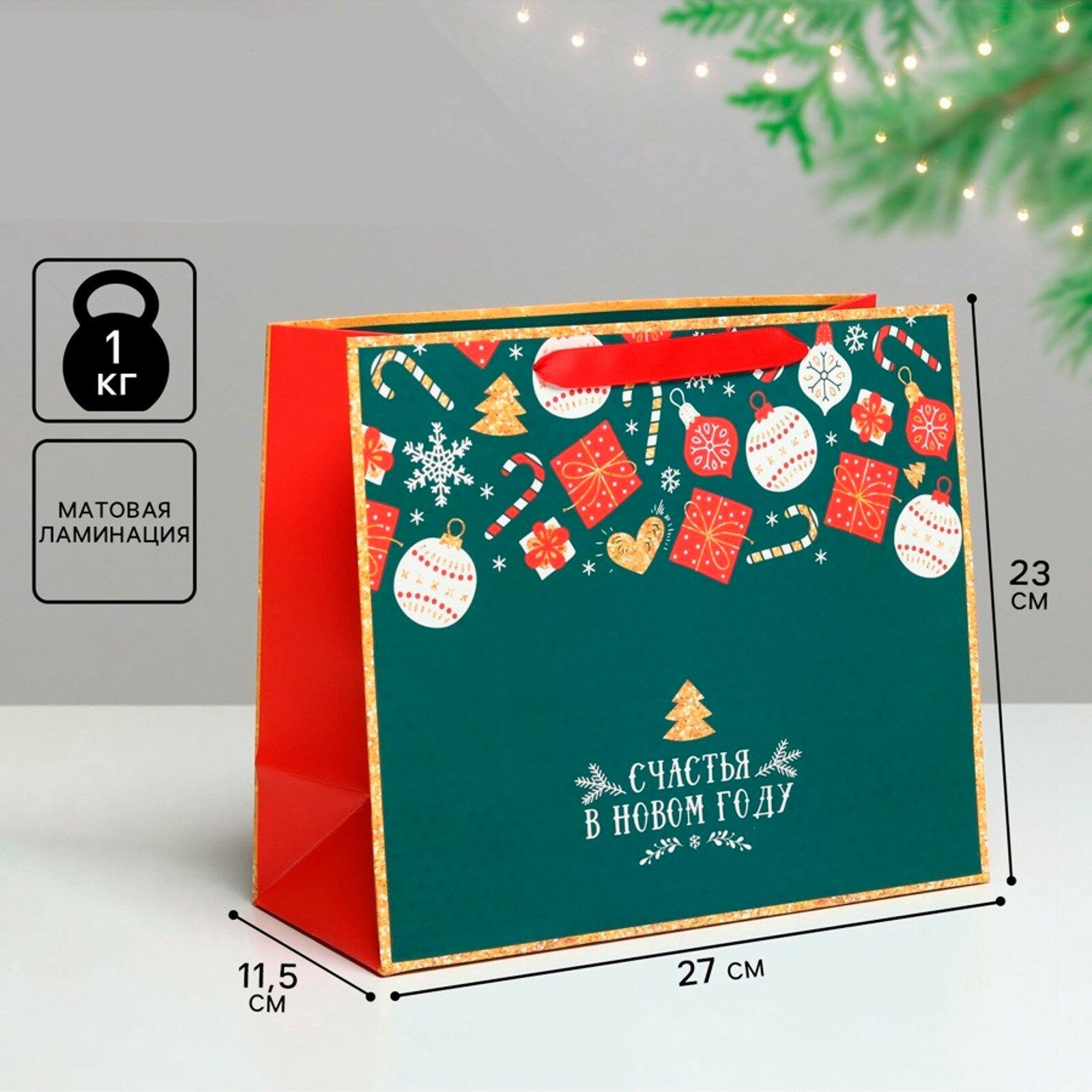 Пакет подарочный новогодний ламинированный «Счастья в Новом году», ML 27×23×11.5 см