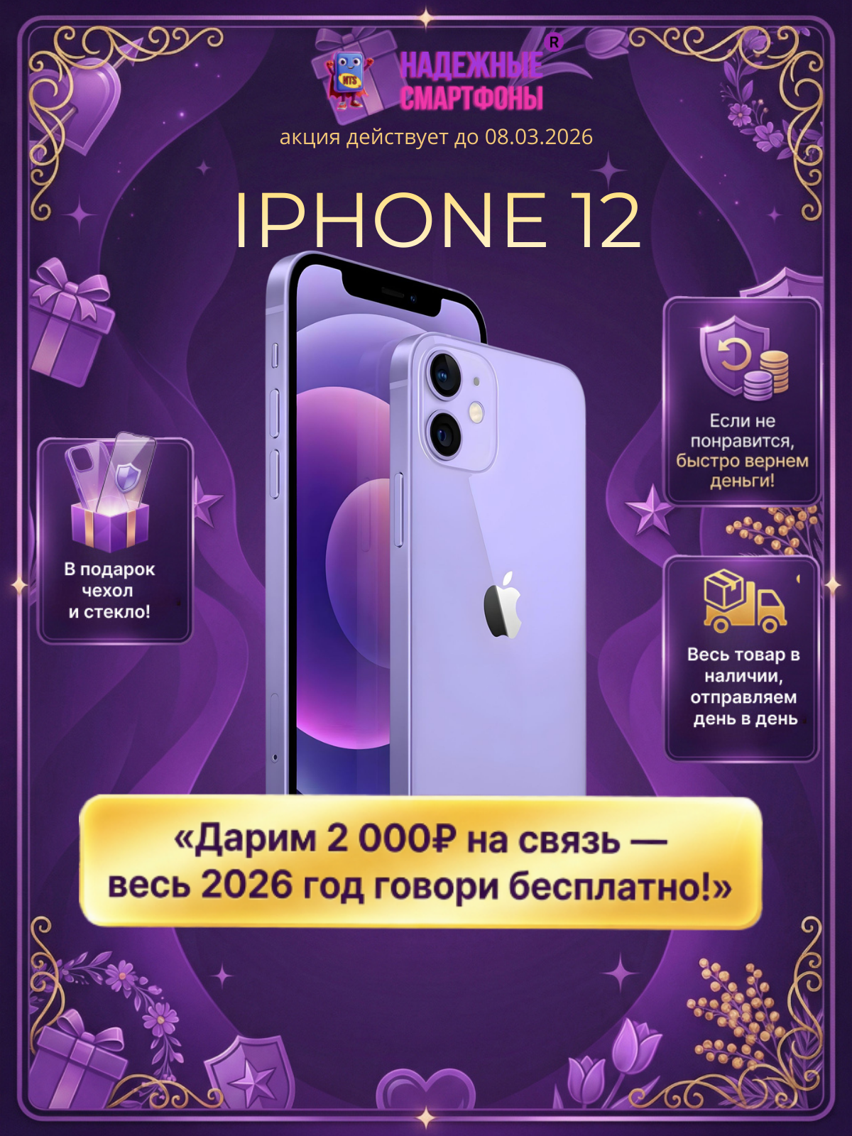Apple iPhone 12 64Gb Purple (Фиолетовый) MJNM3RU/A — купить по