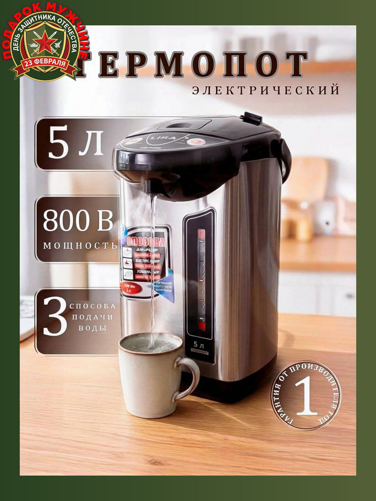 Термопот, электропот, чайник термос, термочайник Lira, металл, 5 л, мощность 800Вт, поддержание температуры